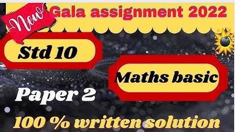 std 10 maths basic gala assignment paper Solution 2022 | std 10 maths paper Solution | gala paper