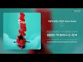 Hyuzy 그렇게 상처는 아문다 Feat Ryan 가사 Lyrics Hyuzy 그렇게 상처는 아문다 Feat Ryan 가사 Lyrics
