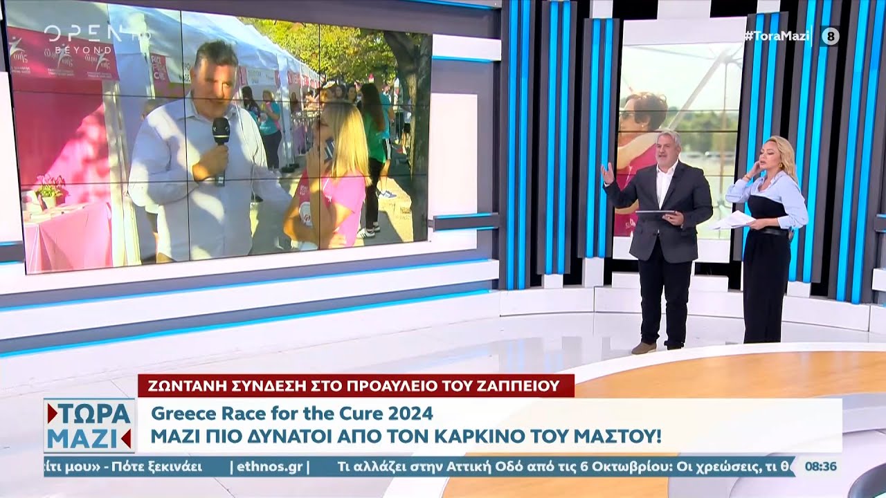 Greece Race for the Cure 2024 –  Μαζί πιο δυνατοί από τον καρκίνο του μαστού! | OPEN TV