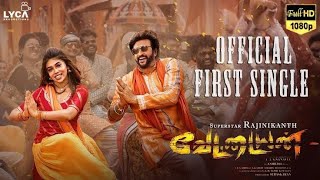 VETTAIYAN FIRST SINGLE OFFICIA VIDEO/ Rajinikanth / Anirudh @vvtamilreactionchanel