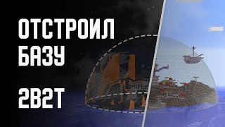 2B2T - ВОССТАНОВИЛ БАЗУ!