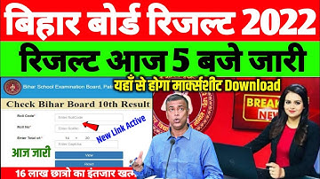 bihar board matric ka result kab aaega| 10th result 2022 kab aayega|matric ka result kab aayega 2022
