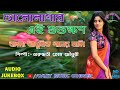 Arundhati holme chowdhury bangla adhunik gaan  audio  quality mp3  avijit music corner