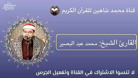 قرآن الفجر اليوم السبت الموافق 23/7/2022 لفضيلة القارئ الشيخ محمد عبد البصير