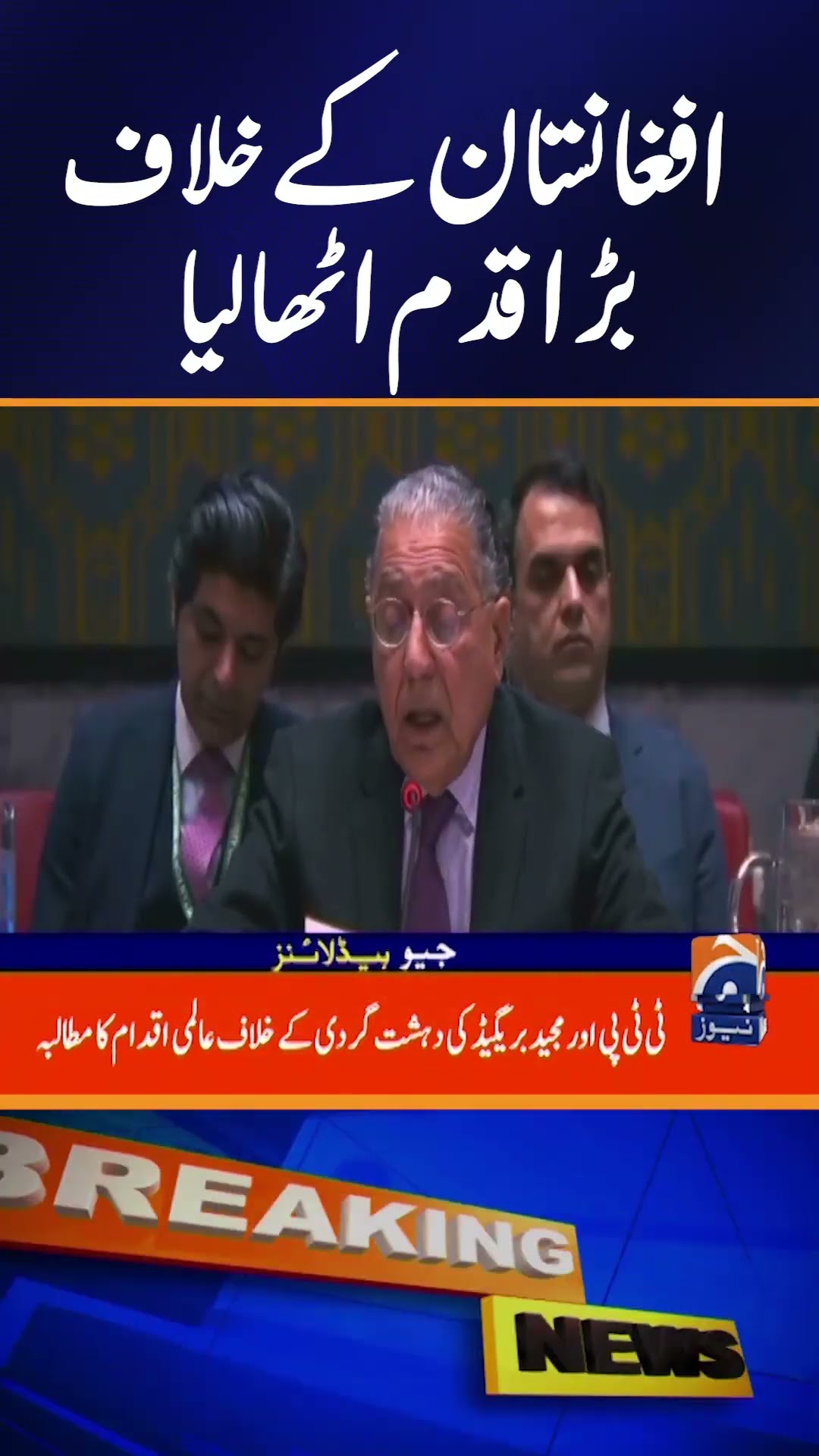 Pakistan Major Step Regarding Afghanistan #BreakingNews