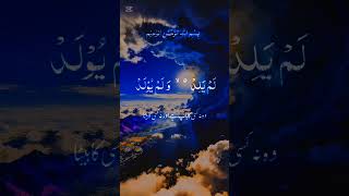 surah Al Iqklas -Quran Kareem #surah #islami #duet
