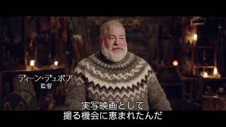特別映像／ヒックとドラゴンの世界