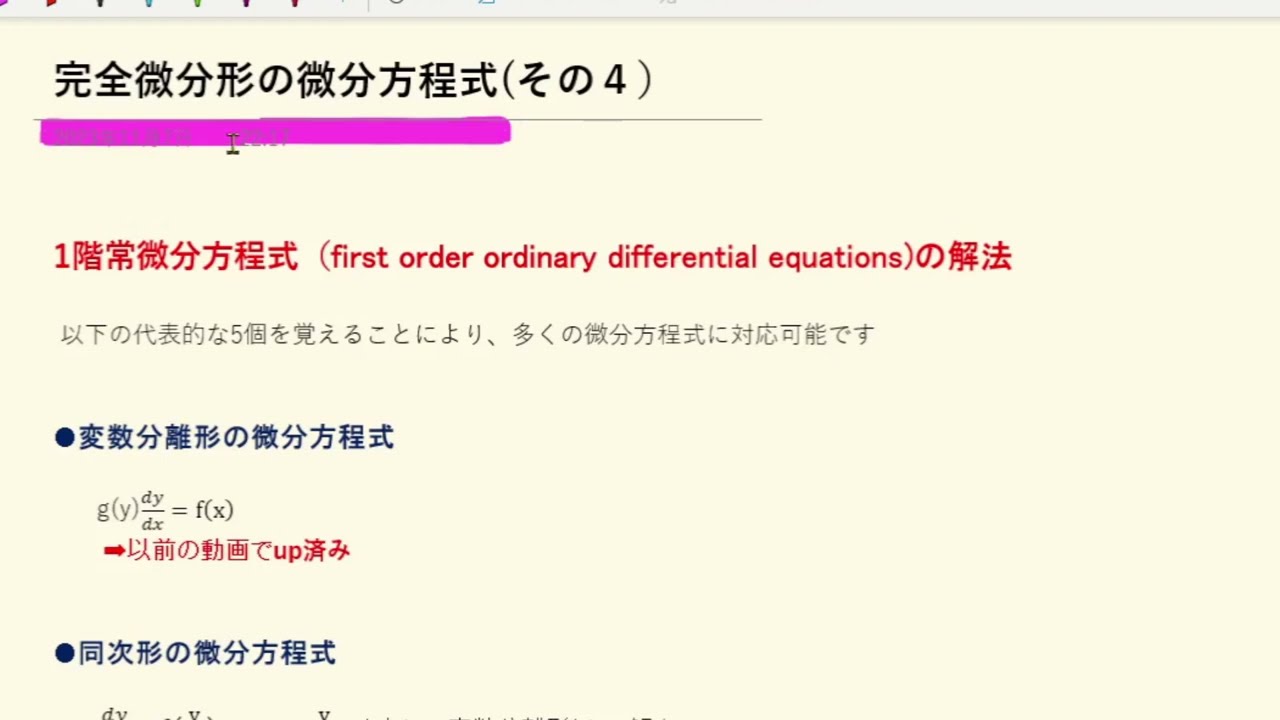 完全微分形の微分方程式( Differential Equations) - YouTube