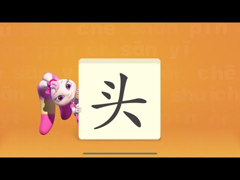 【头】ihuman Chinese 洪恩识字免费会员识字教学 幼儿识字启蒙 有效识字教学