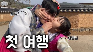 [Vlog] 안동여행 1편 / 남자친구와 첫 여행 / 안동에서 인기 스타 된 썰 / (ep18. 주은발의 서울유학)
