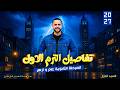 خطة عمل منهج اللغة الإنجليزية 2027 أولى وتانية وتالتة ثانوي عام وأزهري mp3