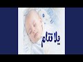 يلا تنام سند مقداد المقاديد 