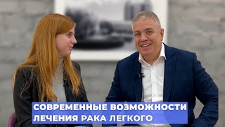 видео: #ПРЯМОЙЭФИРБЛОХИНА СОВРЕМЕННЫЕ ВОЗМОЖНОСТИ ЛЕЧЕНИЯ РАКА ЛЕГКОГО картинка: #ПРЯМОЙЭФИРБЛОХИНА СОВРЕМЕННЫЕ ВОЗМОЖНОСТИ ЛЕЧЕНИЯ РАКА ЛЕГКОГО