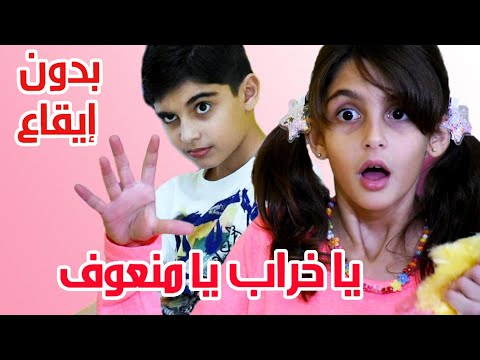 أغنية يا خراب يا منعوف بدون إيقاع أداء و غناء حسين و زينب 