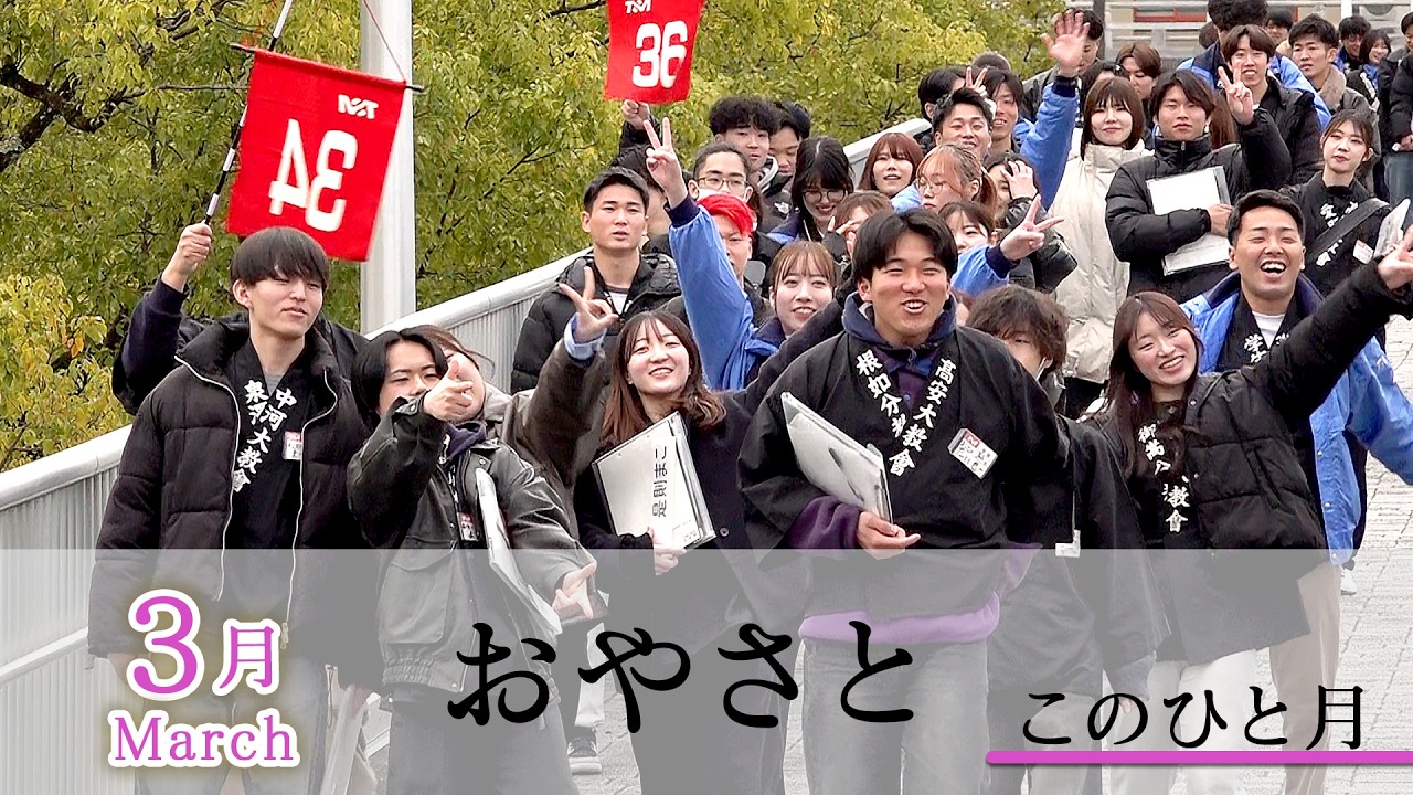 3月March」『おやさと このひと月』 - YouTube
