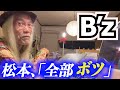 気に入ってたのに松本さんの一声でボツになりました😂FRIDAY MIDNIGHT BLUE制作秘話@RISKY【明石昌夫 切り抜き】