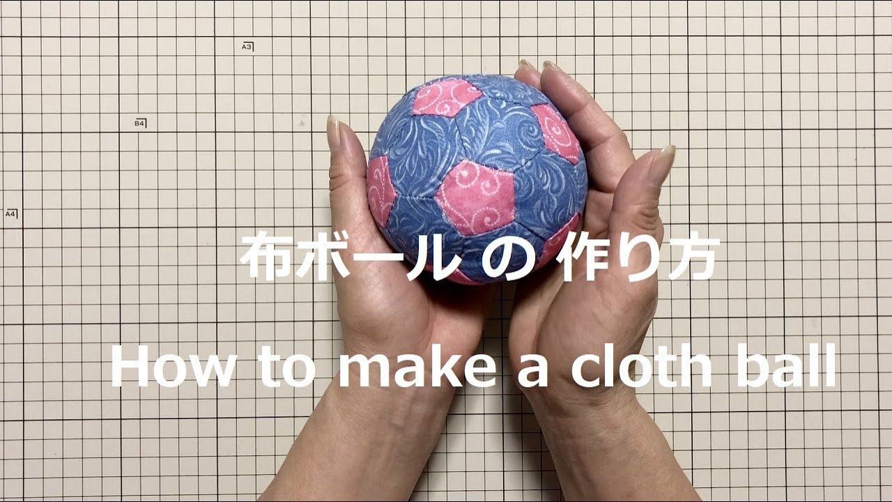 布ボールの作り方 五角形と六角形で作る How To Make A Cloth Ball Make With Pentagons And Hexagons Youtube