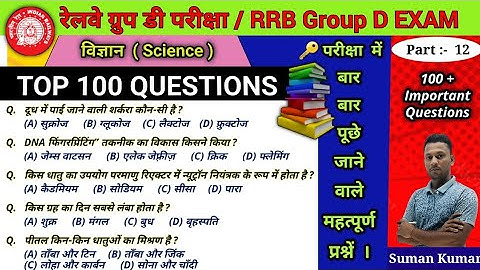 Group d | rrb group | Railway group d | science questions | Previous year questions