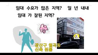 광산구 월곡동 신축 원룸 9억 (010-3603-8411)