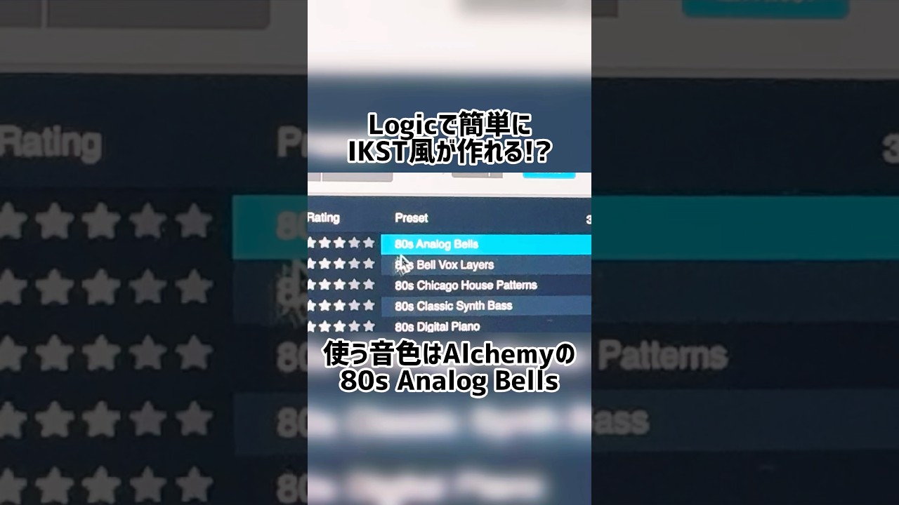 shorts JRE-IKST風の音色!? 80s Analog Bells #Logic #IKST #DTM - YouTube