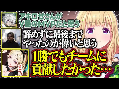 【V最協第二幕】チームメイトからの温かい言葉で号泣するアキロゼ【アキ・ローゼンタール/叢雲カゲツ/蝶屋はなび/笹木咲/たいじ/高木/ササモ/ホロライブ/切り抜き】
