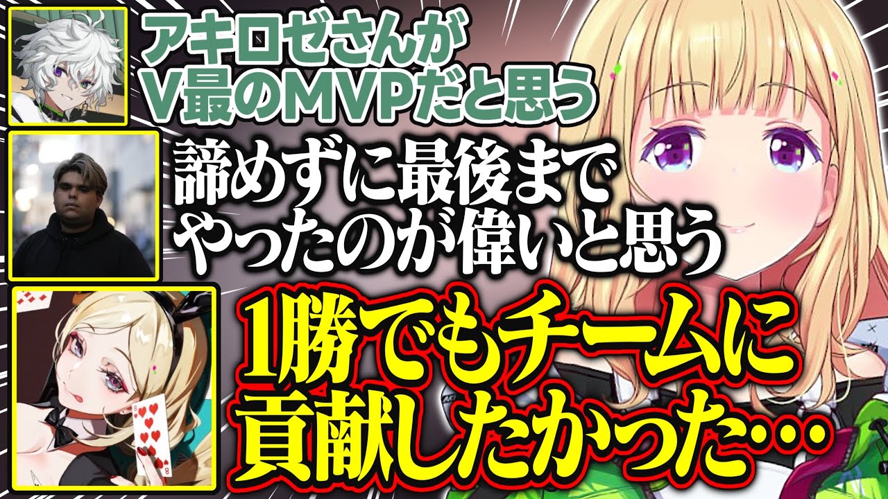 【V最協第二幕】チームメイトからの温かい言葉で号泣するアキロゼ【アキ・ローゼンタール/叢雲カゲツ/蝶屋はなび/笹木咲/たいじ/高木/ササモ/ホロライブ/切り抜き】