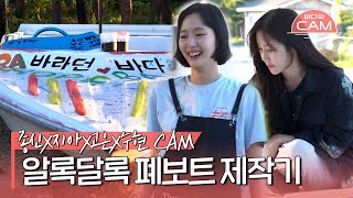 [바다씨CAM] ※발음주의※ 그라피티와 잭슨 폴록 스타일 난무하는 🌈HOPE BAR [홒:바] 제작기🌈