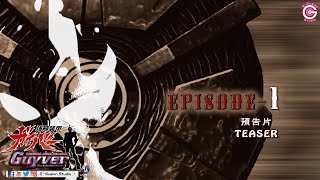 Guyver-The Bioboosted Armorindie Game Short Animationepisode 01Teaser