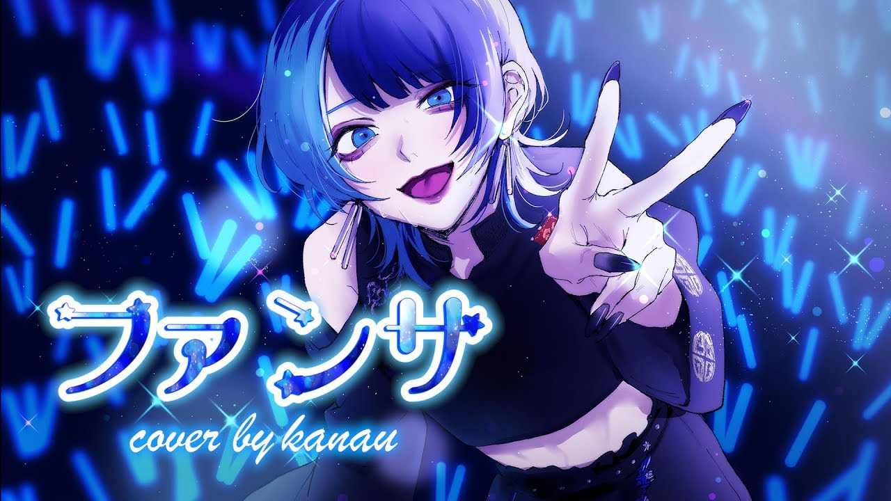 Honeyworks ファンサ 叶 Cover 歌ってみた Youtube