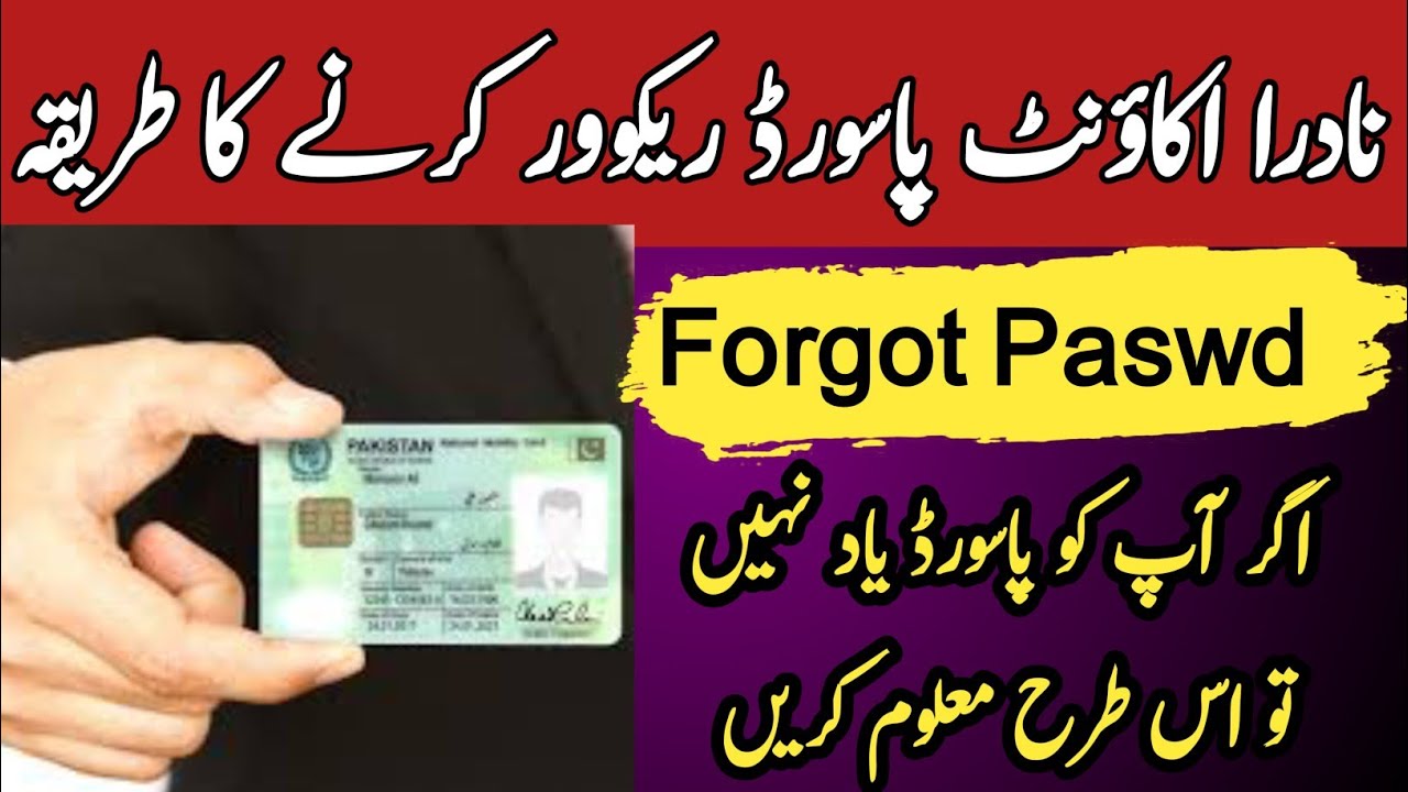 How to recover Park ID nadra account password | nadra account password recovery