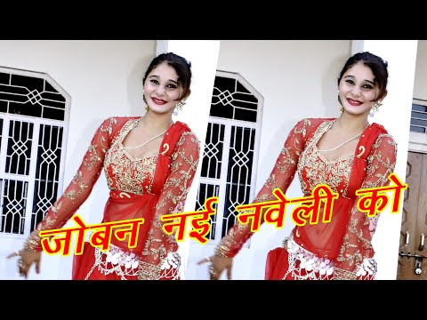 Gurjar Rasiya 2018//जोबन नई नवेली को//खिल गो फूल कमल को//Sonu Bohra