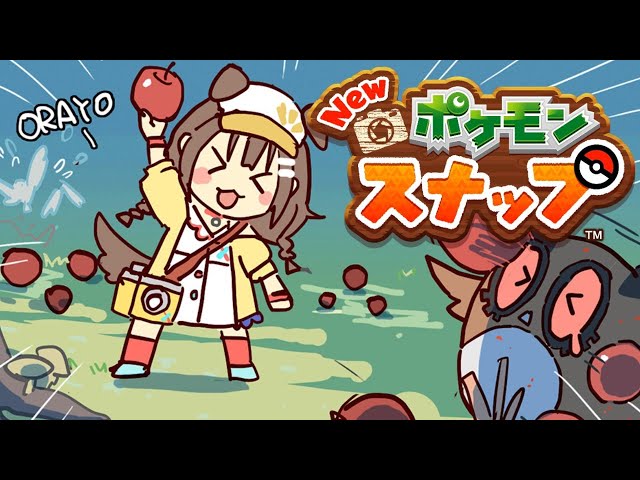 【Newポケモンスナップ】自称オーキド【ホロライブ/戌神ころね】のサムネイル