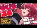 【ポケモンSV】視聴者&ホロメン対戦!ゆびをふるバトル!【ホロライブ/宝鐘マリン】