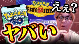 あっこれヤバい。時代来る。【ポケモンGO】のサムネイル