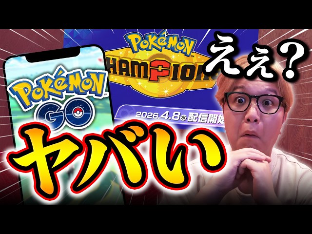 あっこれヤバい。時代来る。【ポケモンGO】