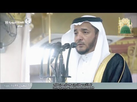 أذان رائع لـ صلاة المغرب للمؤذن عادل بن عبدالرحمن كاتب حفظه الله 11 8 1439 هـ HD 