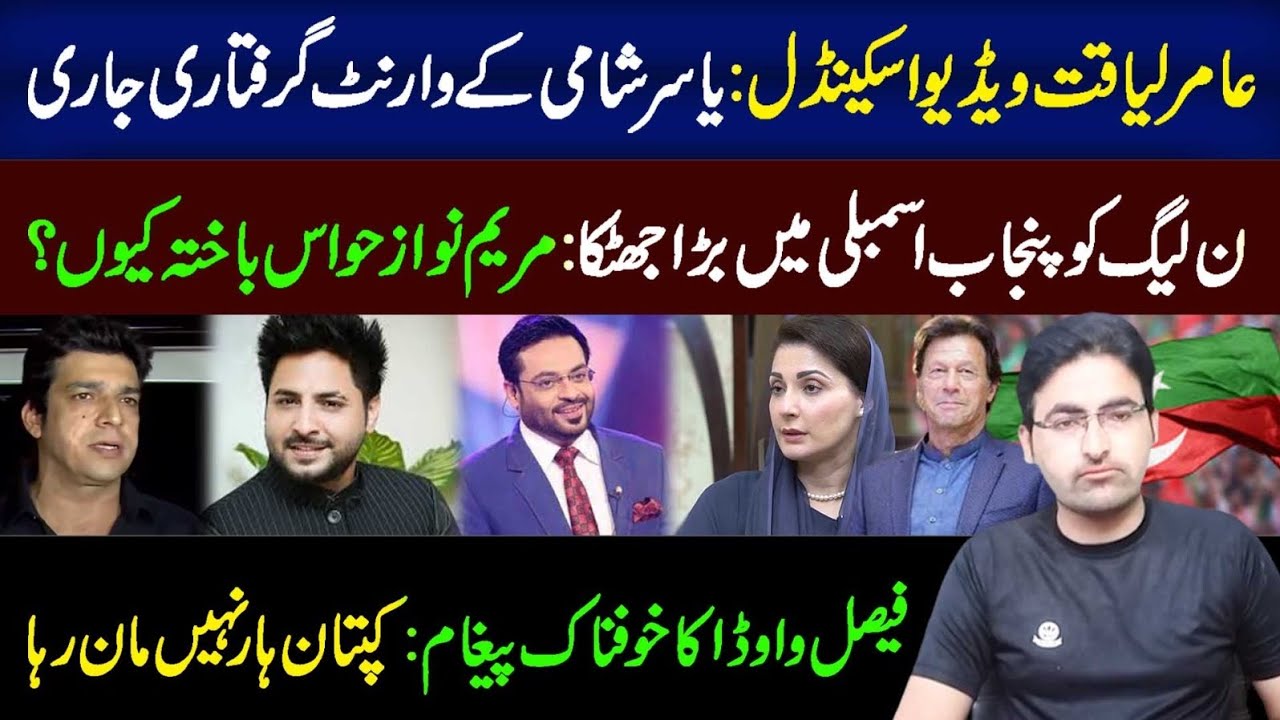 Yasir Shami Arrested| kaptan dat gia | Gulfam Chaudry Vlog