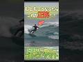 サーフィンの「必須・危機管理能力④」 #surf #surfing #サーフィン