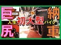 ○00万円⁉️Harley-Davidson Breakout納車!1580cc!!巨尻でカワイイヤツ