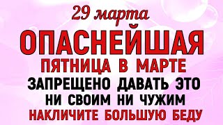 29 марта Саввин День. Что нельзя делать 29 марта Саввин День. Народные традиции и приметы. - 18 