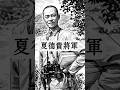 滇西反攻前線的真實瞬間：夏德貴國軍將領！一張老照片，定格滇西反攻的鐵血指揮官 #穿越歷史 #抗日戰爭 #夏德貴