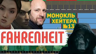 Разбор Fahrenheit: Indigo Prophecy [Монокль Хэйтера]