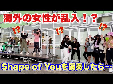 路上ライブに海外の女性が乱入して大パニックに！？そして意外すぎる展開が、、！【Shape of You/Ed Sheeran】