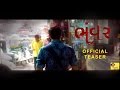 Bhanwar   official teaser   first look