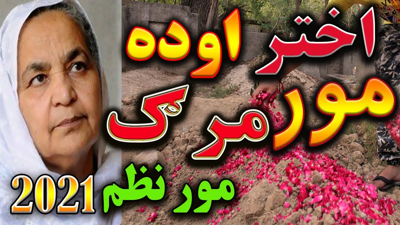 Pastho mor nazam 2021 - akhtar nazam - Akhtar Kho Bea Raghla - Moor Nazam Pashto - Pashto nazam moor