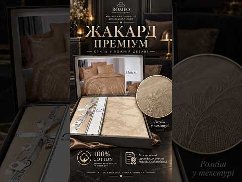 Євро розміру. Сатин жаккард, Бавовна. Туреччина. Бежевий, вензель. Якісна, постільна білизна на подарунок, люкс якість Matrix, видео 1