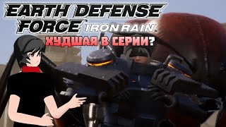Earth Defence Force Iron Rain - плохая игра?