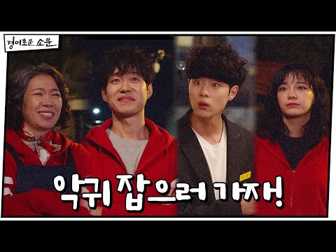 (EN) [메인예고] 영혼을 세는 자 '카운터'들의 통쾌한 악귀 사냥 시작!#경이로운소문 |  EP.0