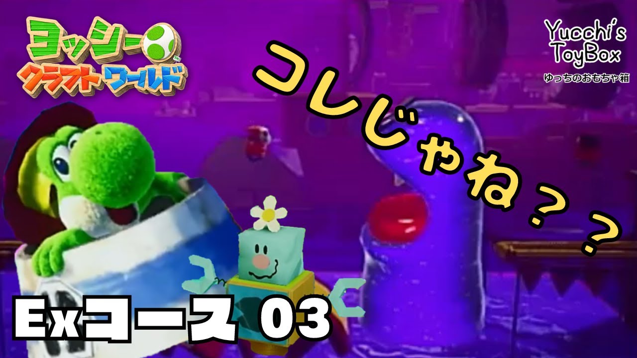 ≪毎日投稿≫ ヨッシークラフトワールド Exコース03 ウォーターランド