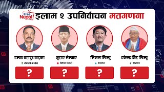 🔴 LIVE : Ilam-2 Election Update इलाम-२ मतगणना अपडेट | Live Vote Counting